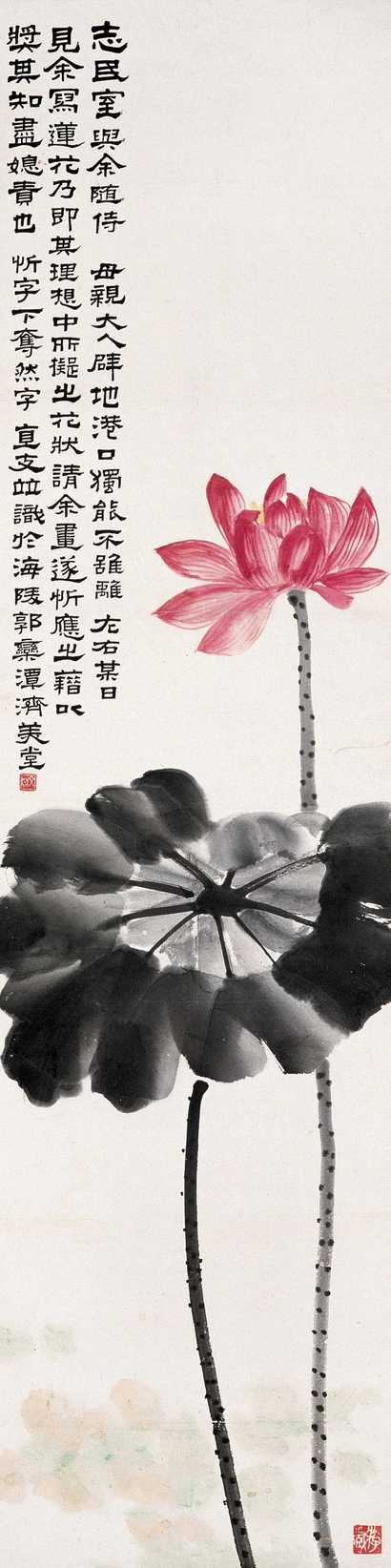 凌文渊 荷花 立轴